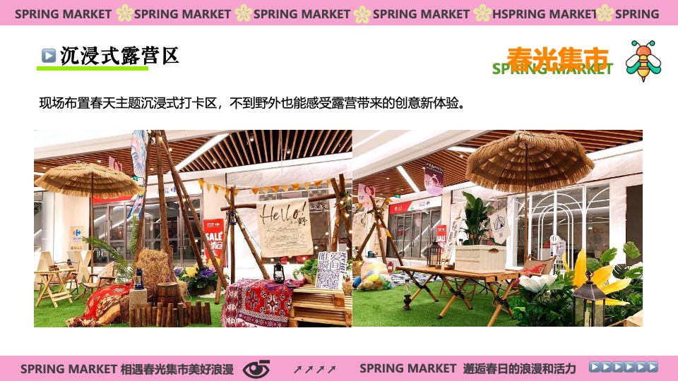 商场地产春光市集游园嘉年华（春光甚好·万物萌新主题）活动策划方案