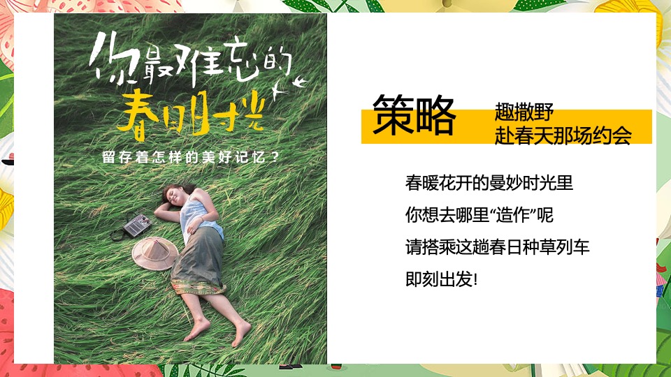 商场地产景区春日萌宠嘉年华（春日潮悦计划主题）活动策划方案