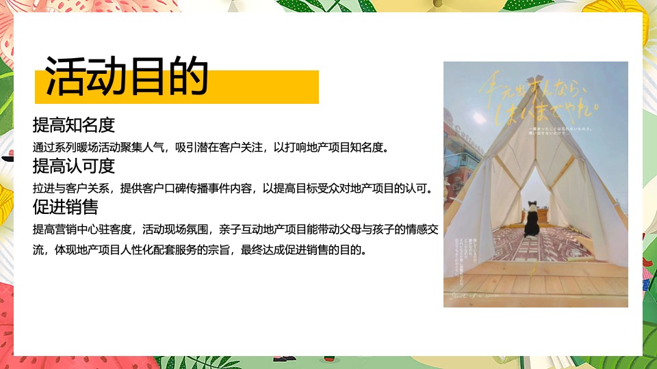 商场地产景区春日萌宠嘉年华（春日潮悦计划主题）活动策划方案