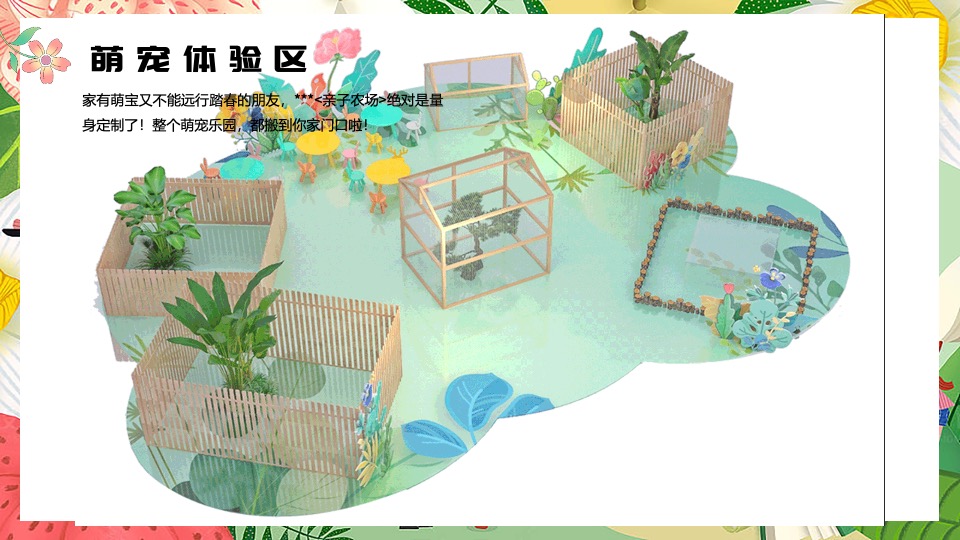 商场地产景区春日萌宠嘉年华（春日潮悦计划主题）活动策划方案