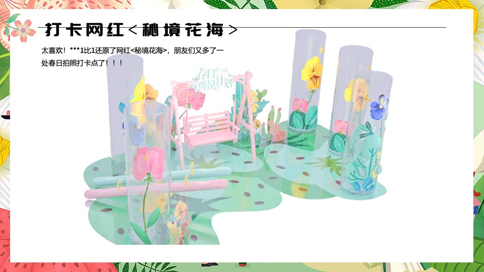 商场地产景区春日萌宠嘉年华（春日潮悦计划主题）活动策划方案