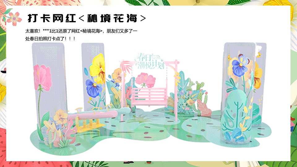 商场地产景区春日萌宠嘉年华（春日潮悦计划主题）活动策划方案