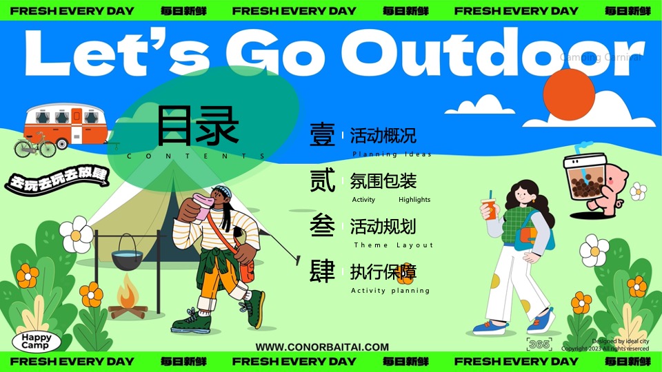 文旅景区春季露营团建（春日营地·一起趣野主题）活动策划方案