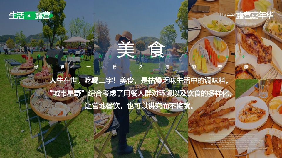 文旅景区春季露营团建（春日营地·一起趣野主题）活动策划方案