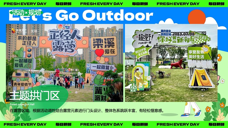文旅景区春季露营团建（春日营地·一起趣野主题）活动策划方案