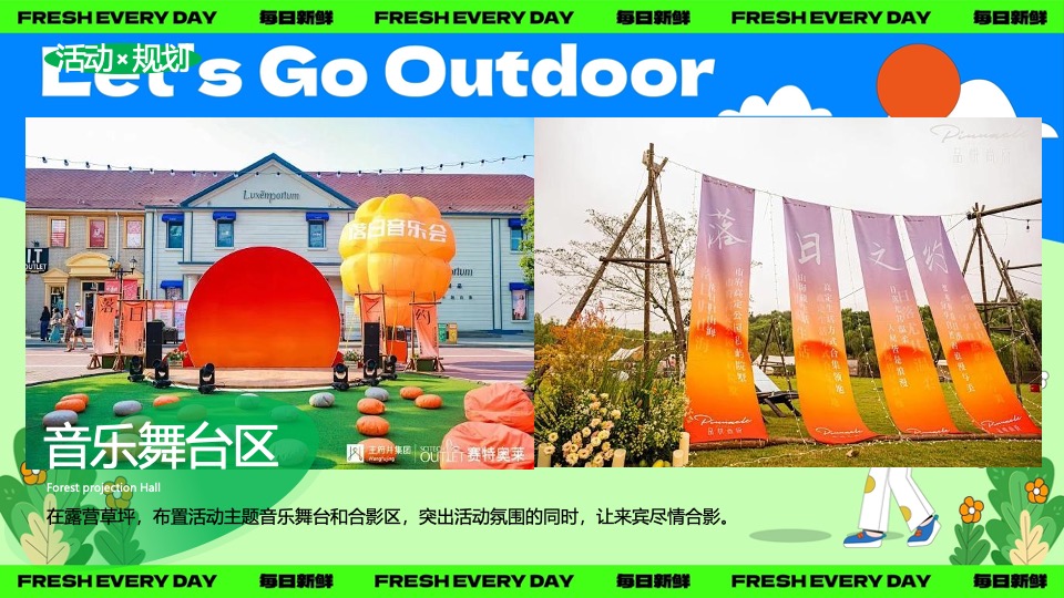 文旅景区春季露营团建（春日营地·一起趣野主题）活动策划方案