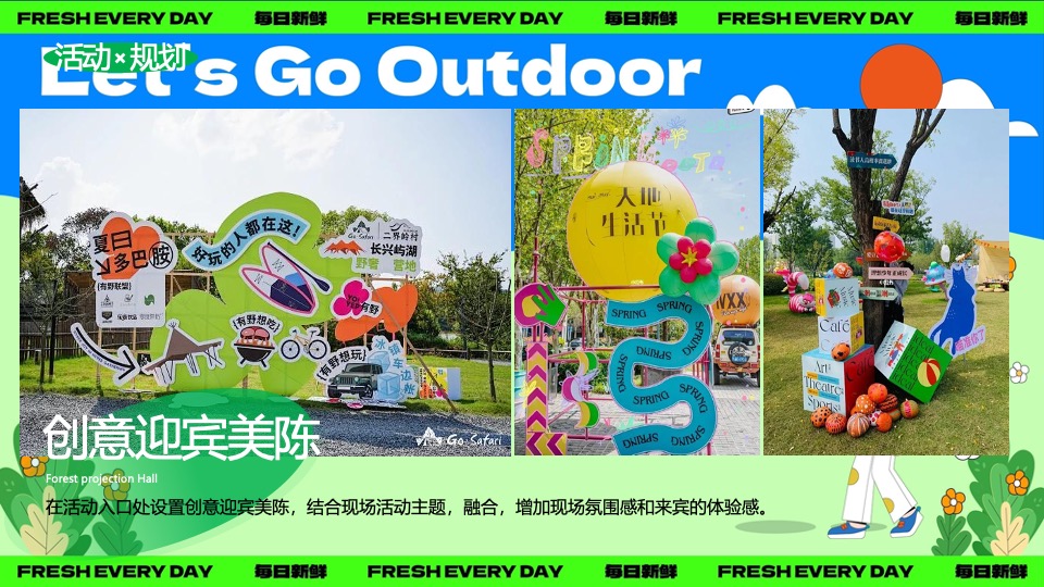 文旅景区春季露营团建（春日营地·一起趣野主题）活动策划方案