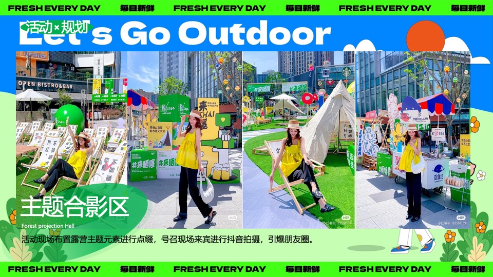 文旅景区春季露营团建（春日营地·一起趣野主题）活动策划方案