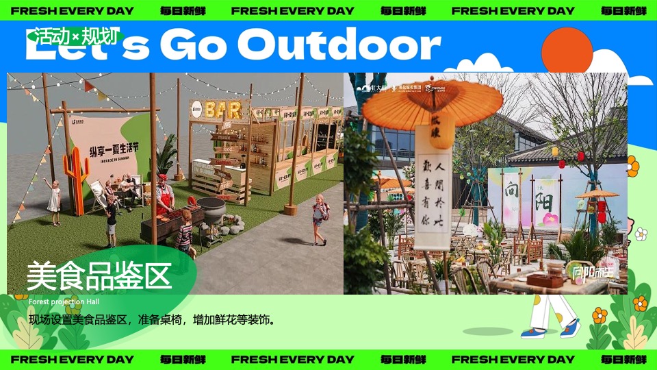 文旅景区春季露营团建（春日营地·一起趣野主题）活动策划方案