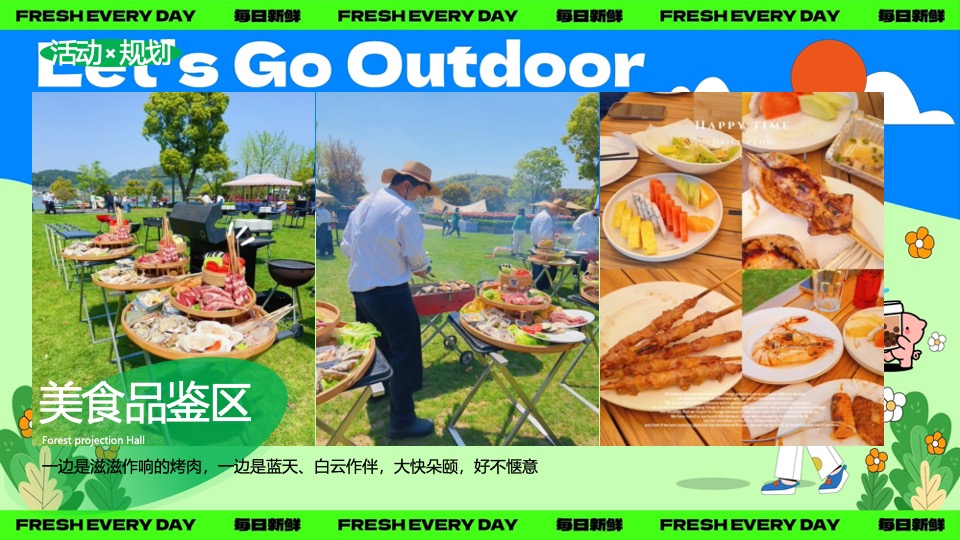 文旅景区春季露营团建（春日营地·一起趣野主题）活动策划方案