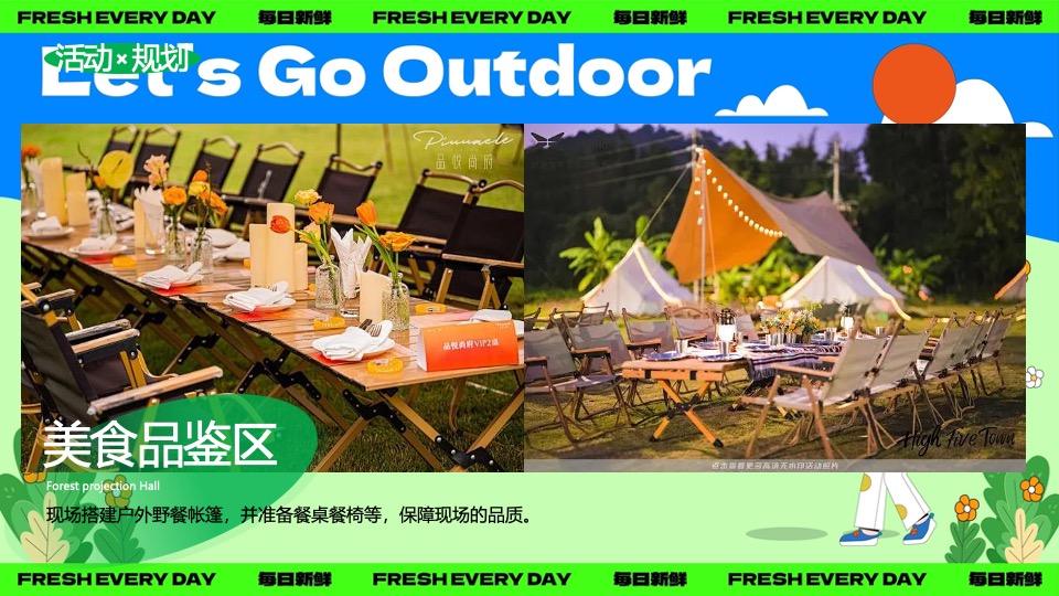 文旅景区春季露营团建（春日营地·一起趣野主题）活动策划方案