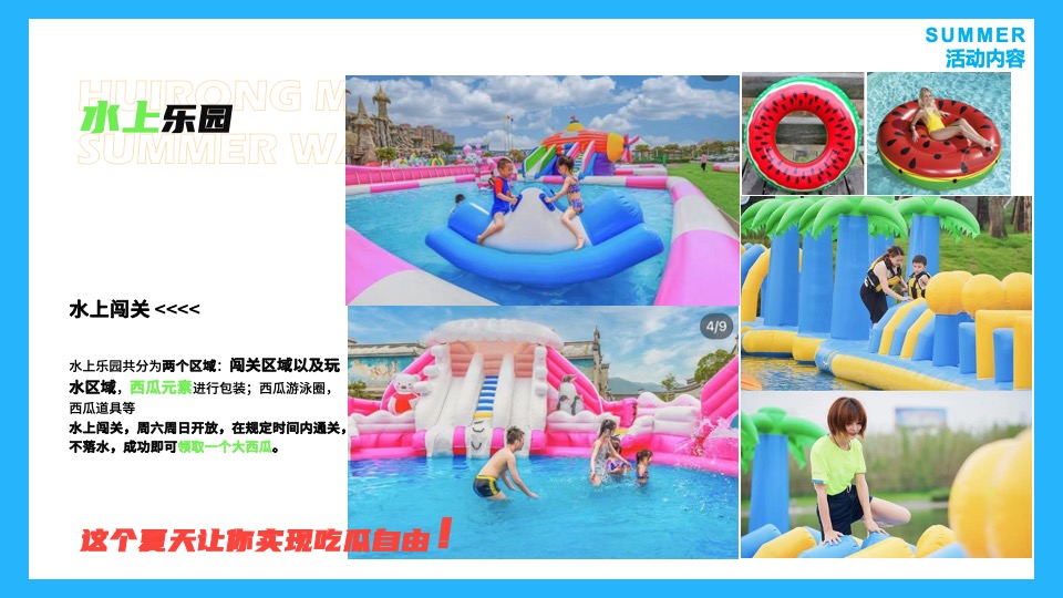 商业广场暑期营销系列（夏日西瓜消暑计划主题）活动策划方案