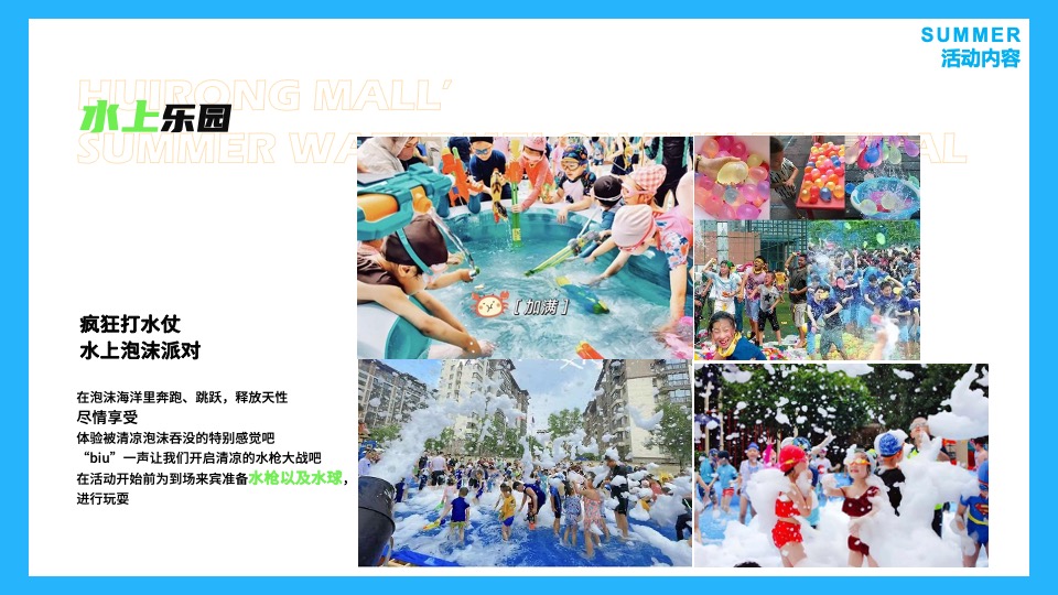 商业广场暑期营销系列（夏日西瓜消暑计划主题）活动策划方案