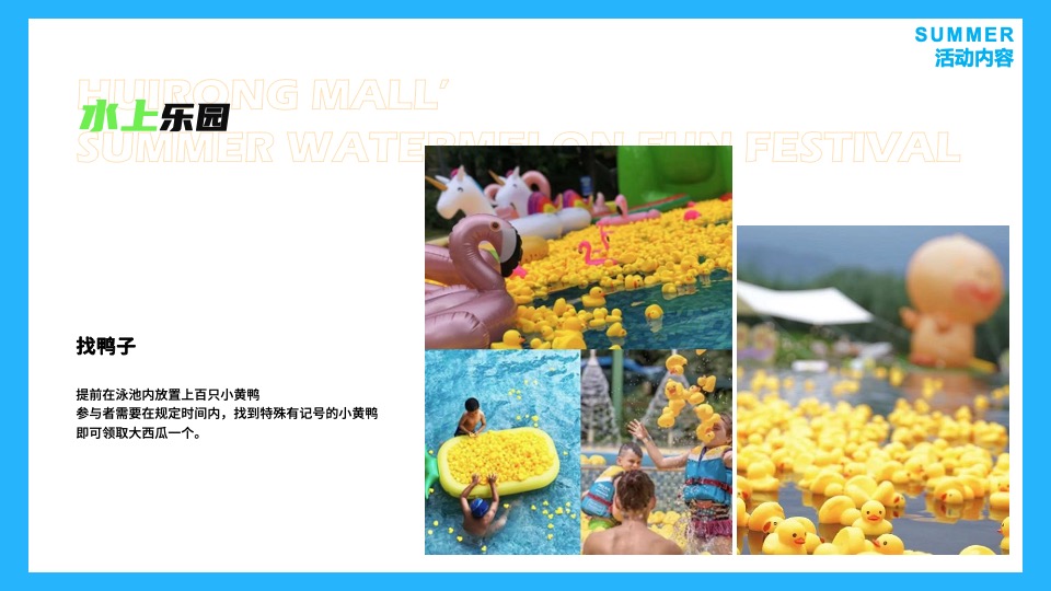 商业广场暑期营销系列（夏日西瓜消暑计划主题）活动策划方案