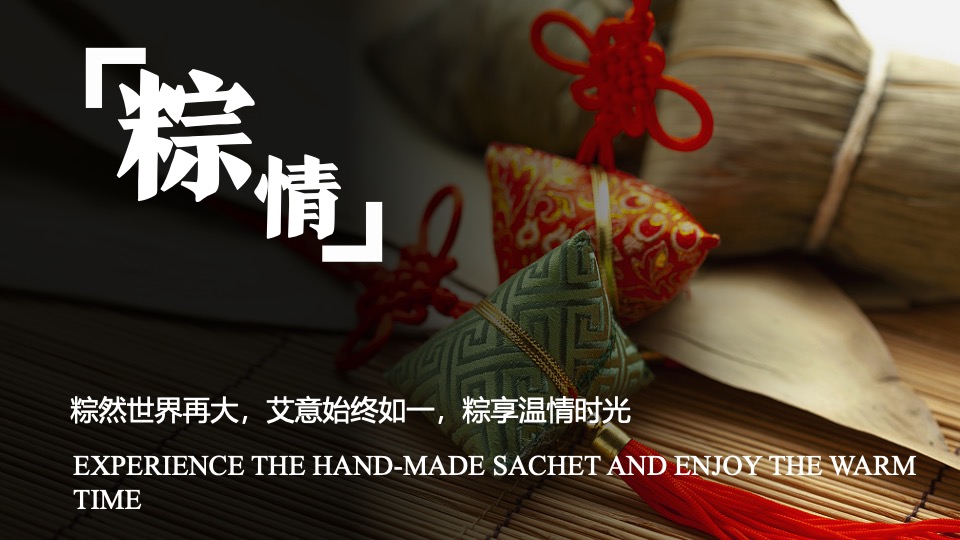 文旅地产端午节系列（仲夏良辰 端午浓情主题）活动策划方案