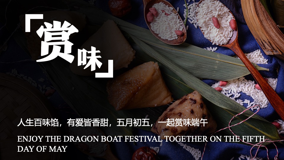 文旅地产端午节系列（仲夏良辰 端午浓情主题）活动策划方案