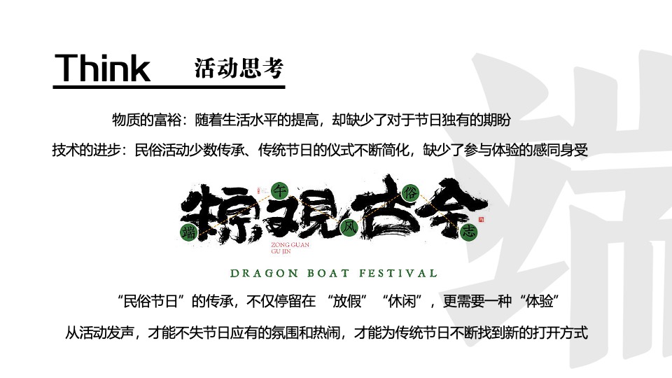 文旅地产端午节系列（仲夏良辰 端午浓情主题）活动策划方案