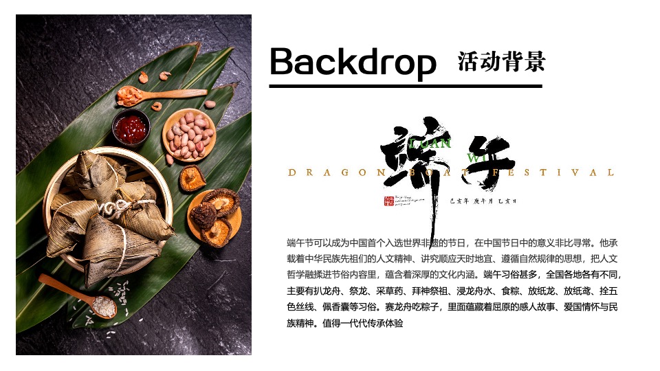 文旅地产端午节系列（仲夏良辰 端午浓情主题）活动策划方案