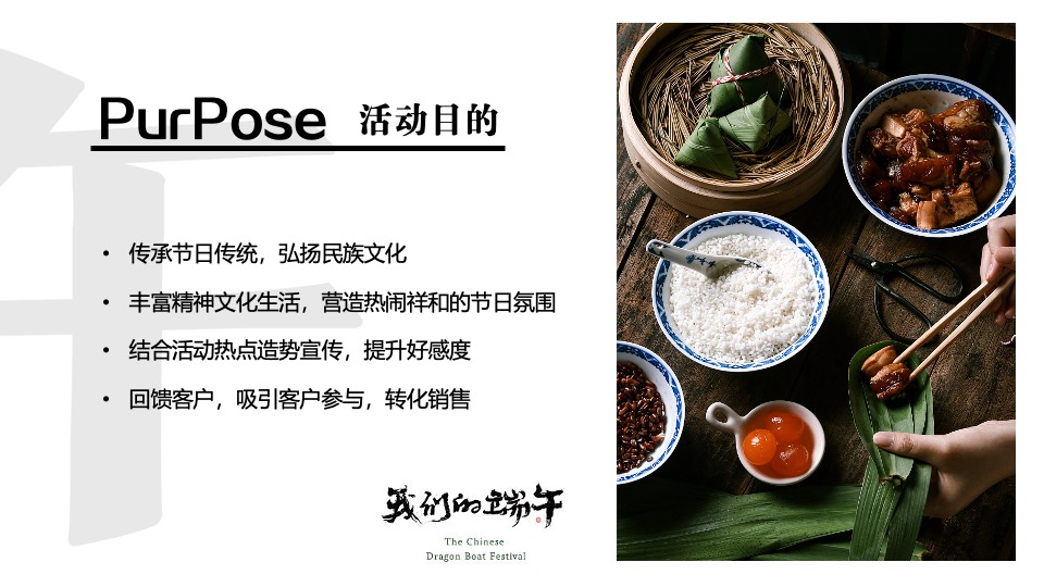 文旅地产端午节系列（仲夏良辰 端午浓情主题）活动策划方案