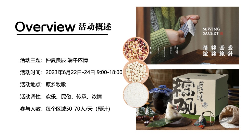 文旅地产端午节系列（仲夏良辰 端午浓情主题）活动策划方案