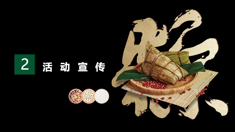 文旅地产端午节系列（仲夏良辰 端午浓情主题）活动策划方案