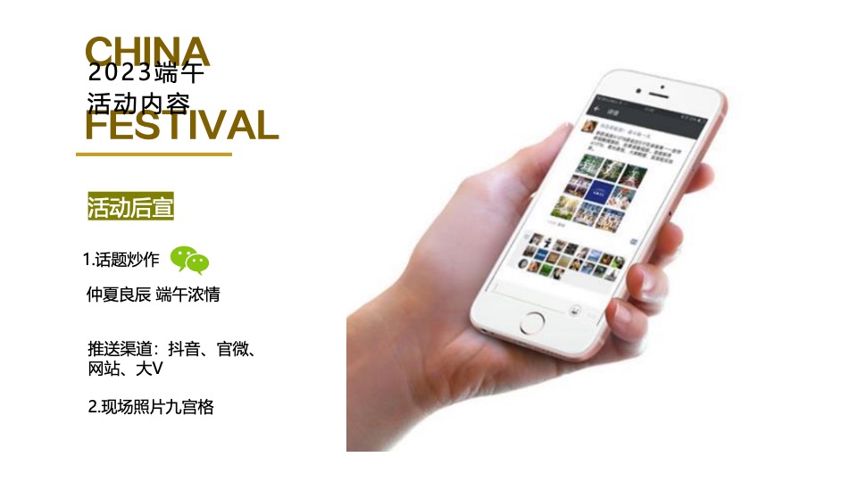 文旅地产端午节系列（仲夏良辰 端午浓情主题）活动策划方案