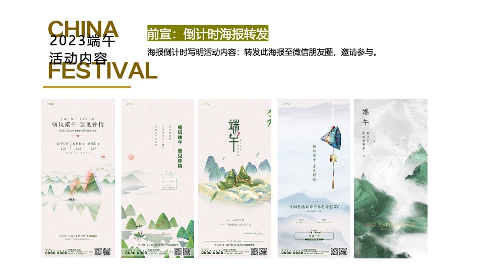 文旅地产端午节系列（仲夏良辰 端午浓情主题）活动策划方案