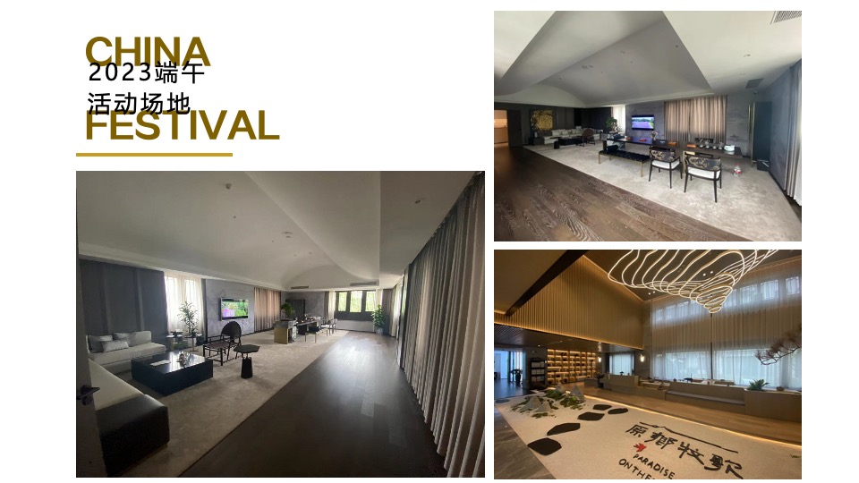 文旅地产端午节系列（仲夏良辰 端午浓情主题）活动策划方案