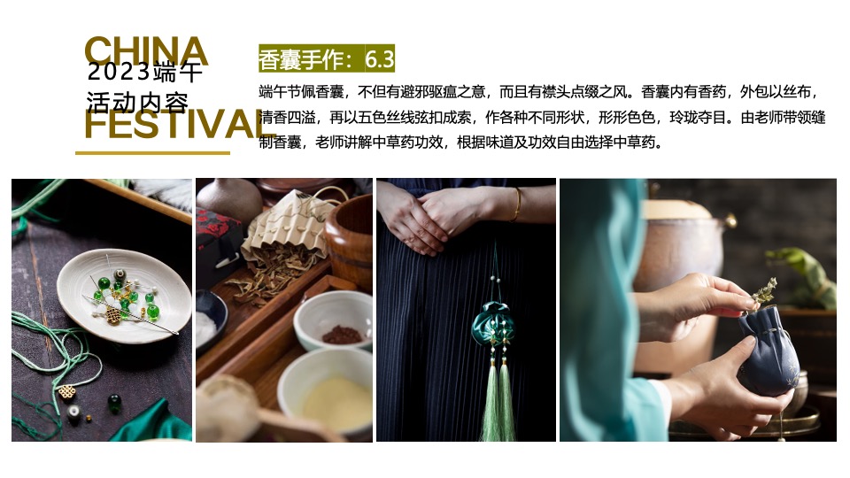 文旅地产端午节系列（仲夏良辰 端午浓情主题）活动策划方案