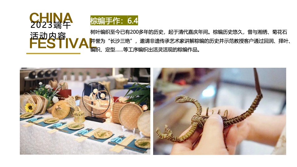 文旅地产端午节系列（仲夏良辰 端午浓情主题）活动策划方案