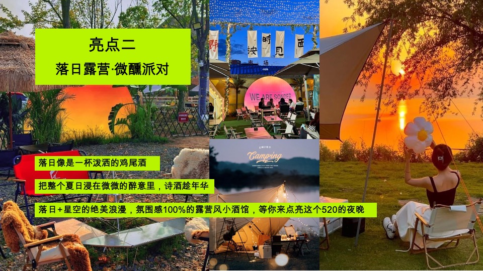 商场地产520浪漫露营烛光音乐会（落日告白主题）活动策划方案