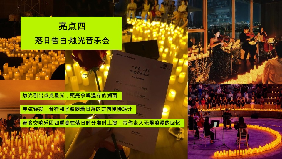 商场地产520浪漫露营烛光音乐会（落日告白主题）活动策划方案