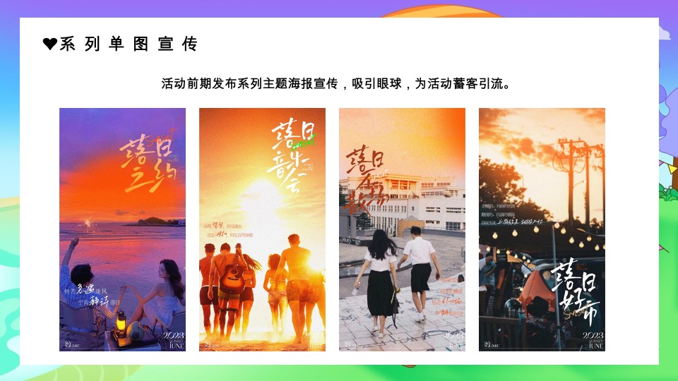 商场地产520浪漫露营烛光音乐会（落日告白主题）活动策划方案