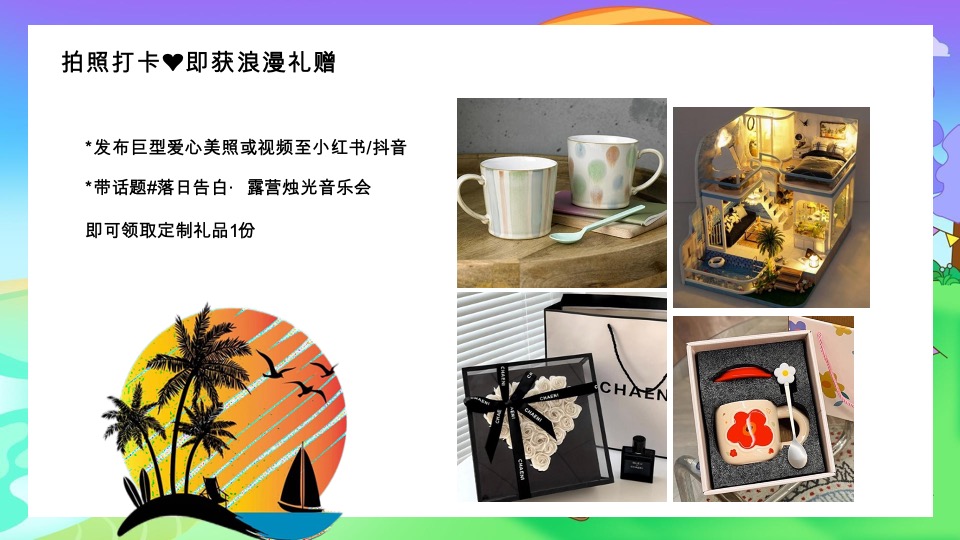 商场地产520浪漫露营烛光音乐会（落日告白主题）活动策划方案