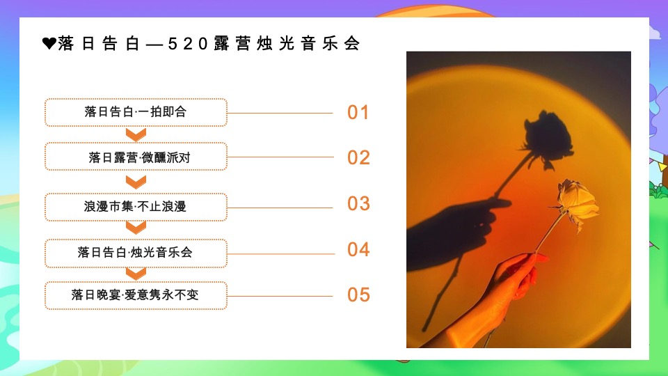 商场地产520浪漫露营烛光音乐会（落日告白主题）活动策划方案