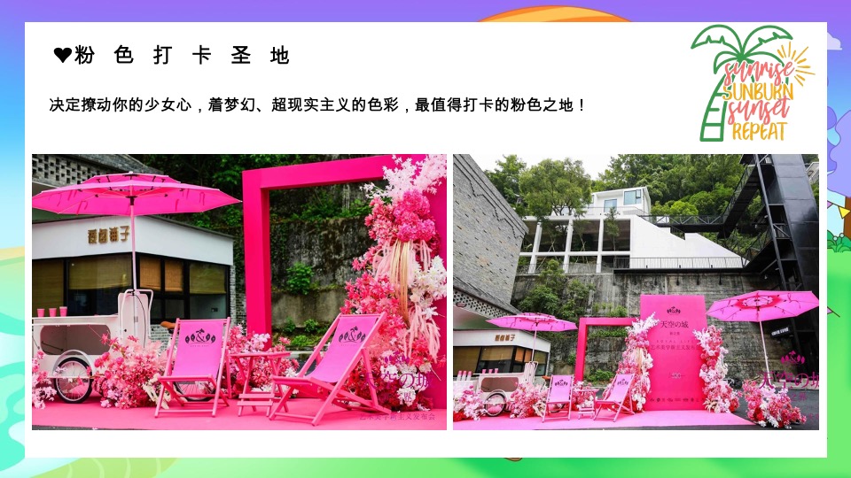 商场地产520浪漫露营烛光音乐会（落日告白主题）活动策划方案