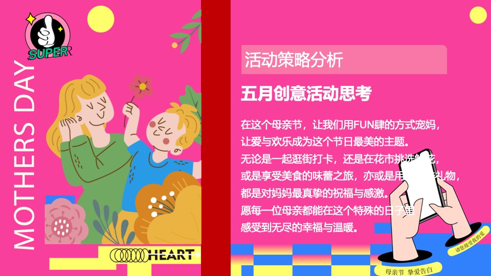商场地产五月母亲节暖场系列（宠妈指南计划主题）活动策划方案