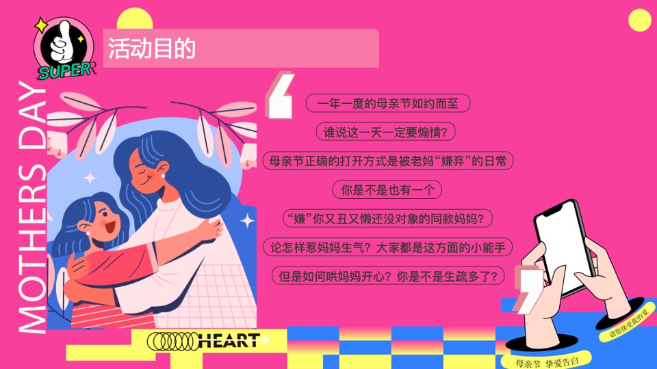商场地产五月母亲节暖场系列（宠妈指南计划主题）活动策划方案