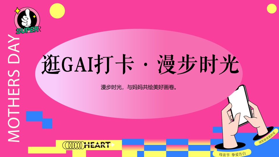 商场地产五月母亲节暖场系列（宠妈指南计划主题）活动策划方案