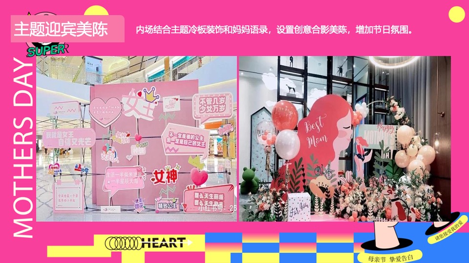商场地产五月母亲节暖场系列（宠妈指南计划主题）活动策划方案