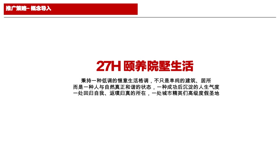 陶然郡项目营销企划思考 #小镇#