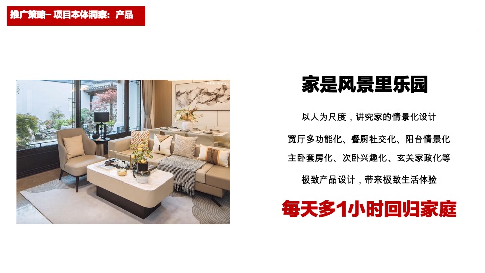 陶然郡项目营销企划思考 #小镇#