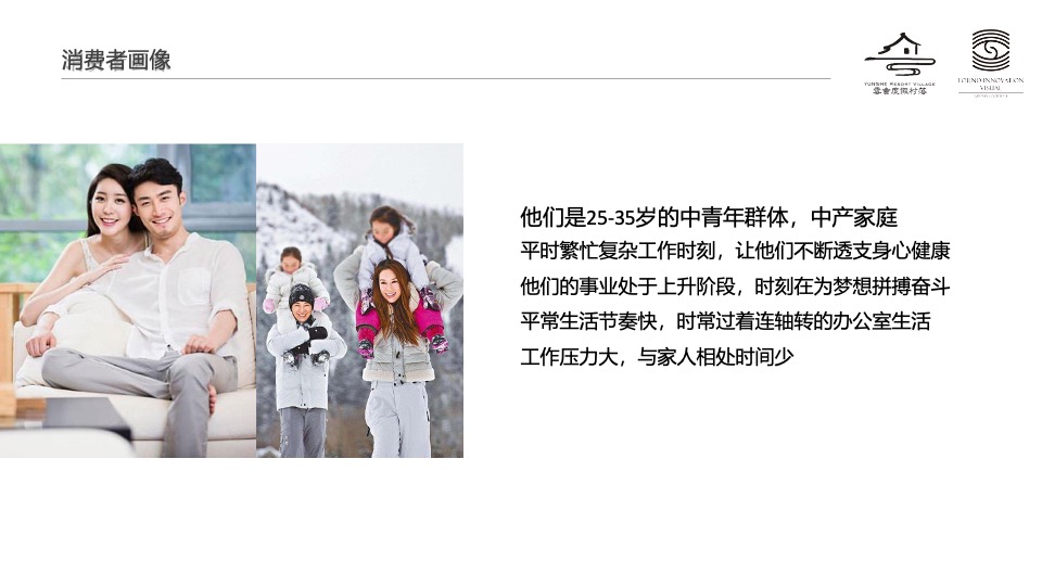 云舍度假村落品牌营销方案