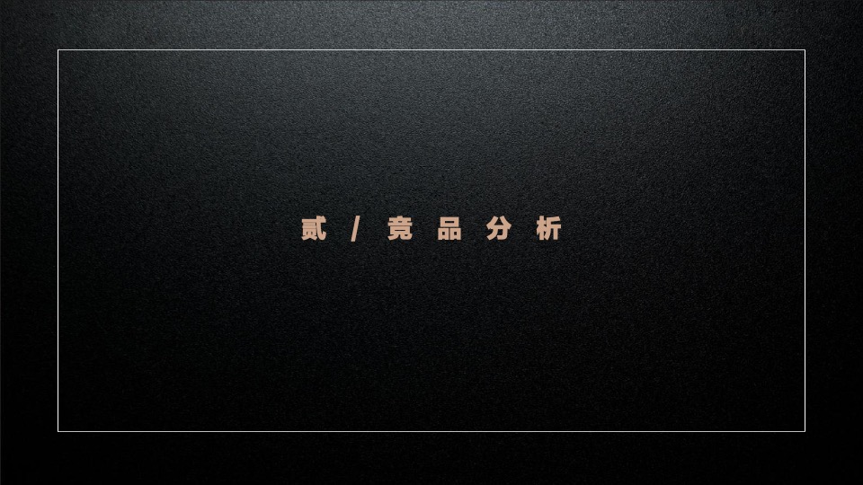 天元壹号院年度推广策略案#麦芒传播#