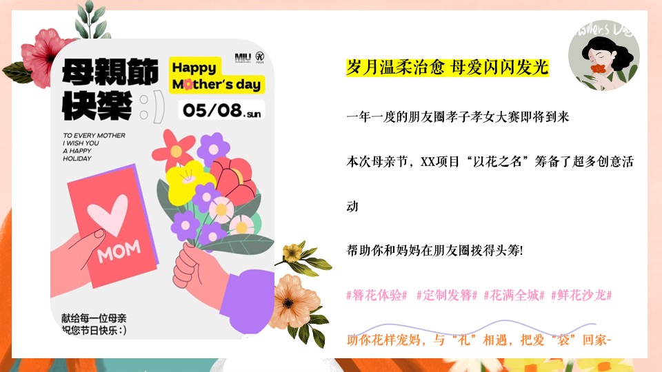 地产项目五月母亲节系列（以花之名·致谢母亲主题）活动策划方案