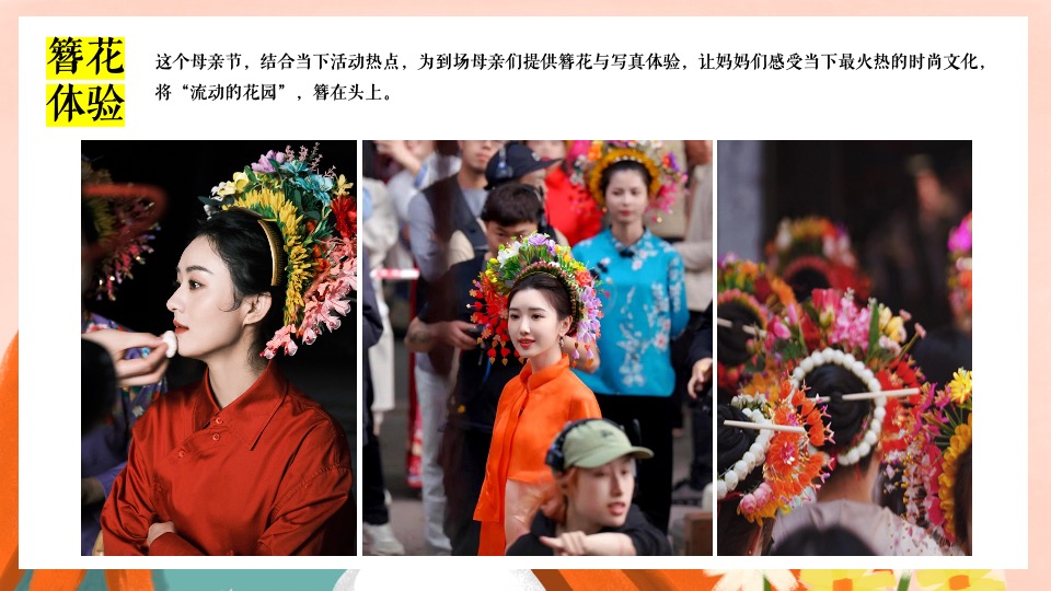 地产项目五月母亲节系列（以花之名·致谢母亲主题）活动策划方案