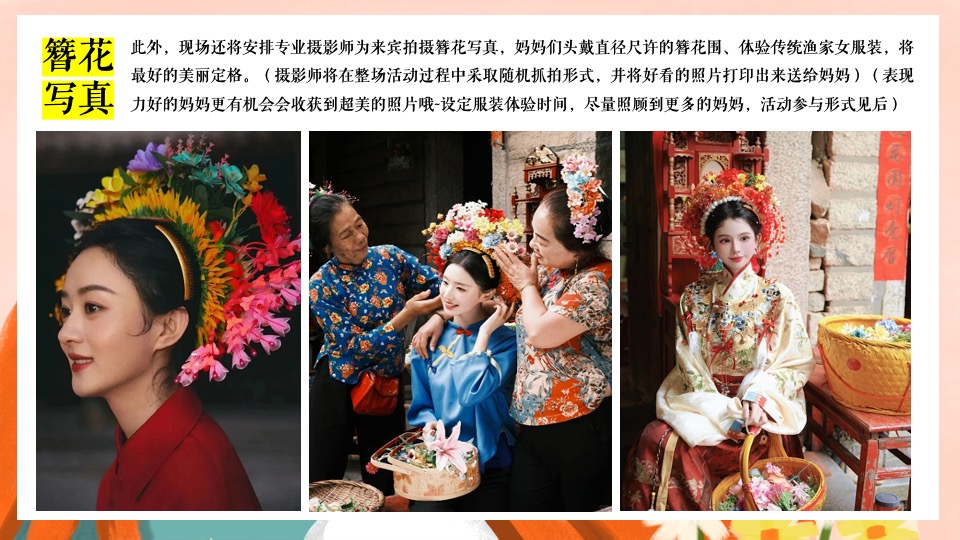 地产项目五月母亲节系列（以花之名·致谢母亲主题）活动策划方案