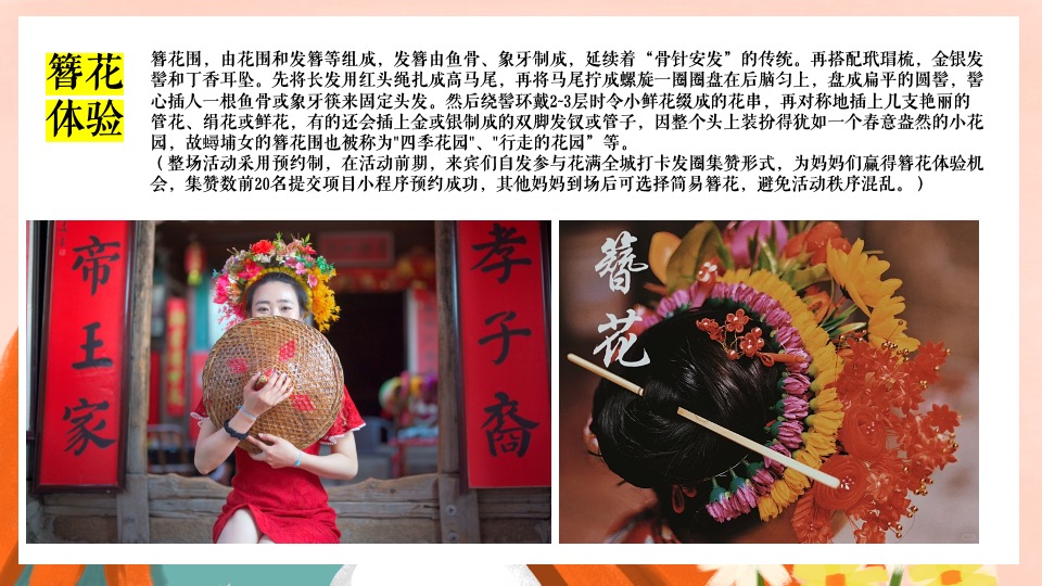 地产项目五月母亲节系列（以花之名·致谢母亲主题）活动策划方案