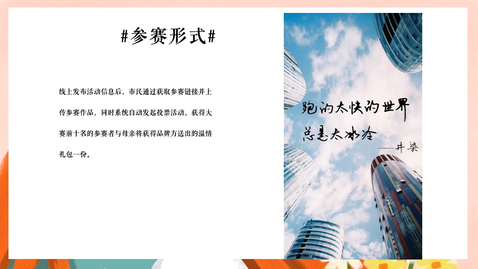 地产项目五月母亲节系列（以花之名·致谢母亲主题）活动策划方案