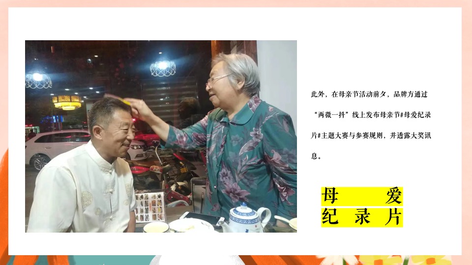 地产项目五月母亲节系列（以花之名·致谢母亲主题）活动策划方案